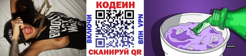 Codein Purple Drank  Купить закладки  Анадырь 